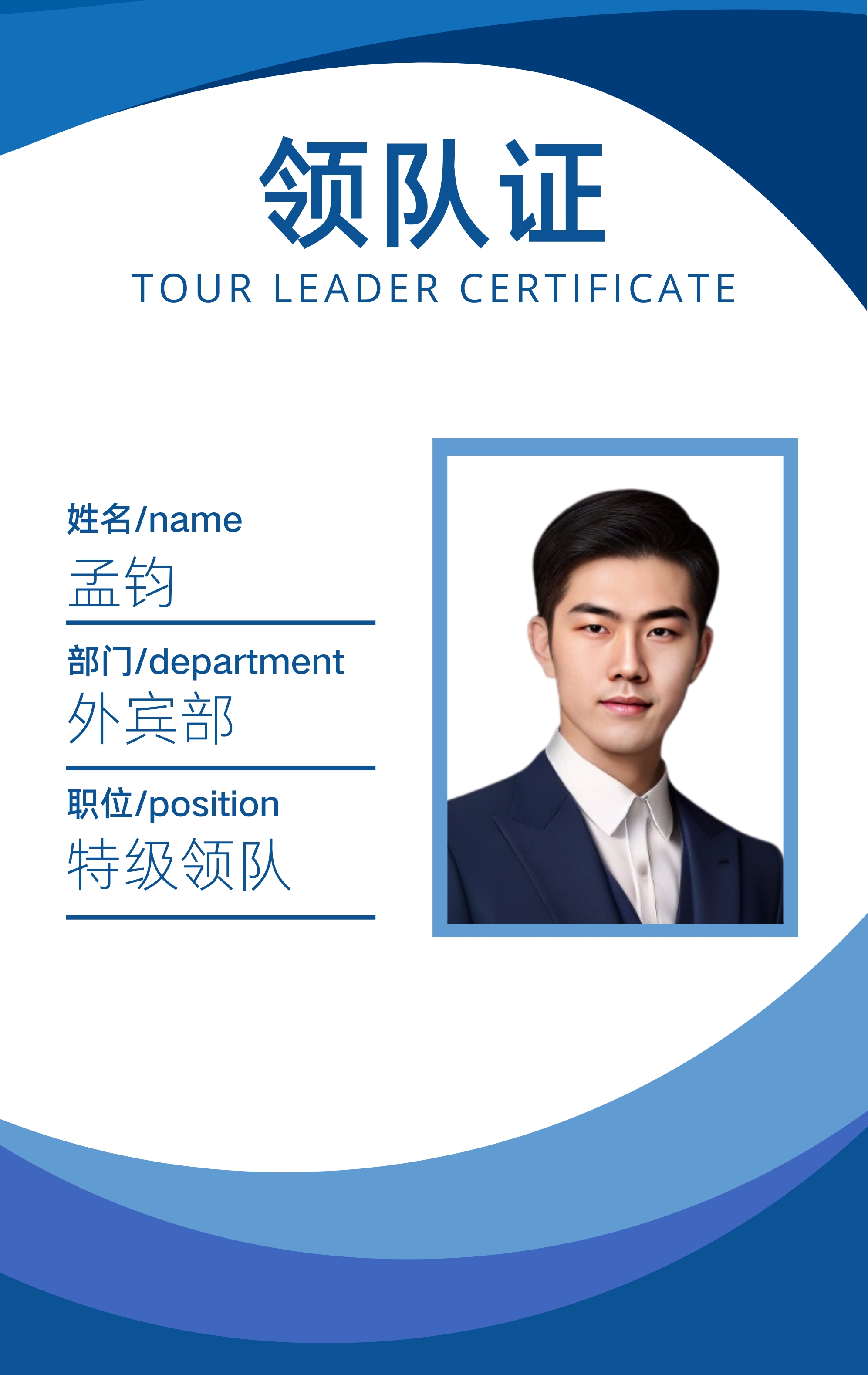 Guide Meng Jun